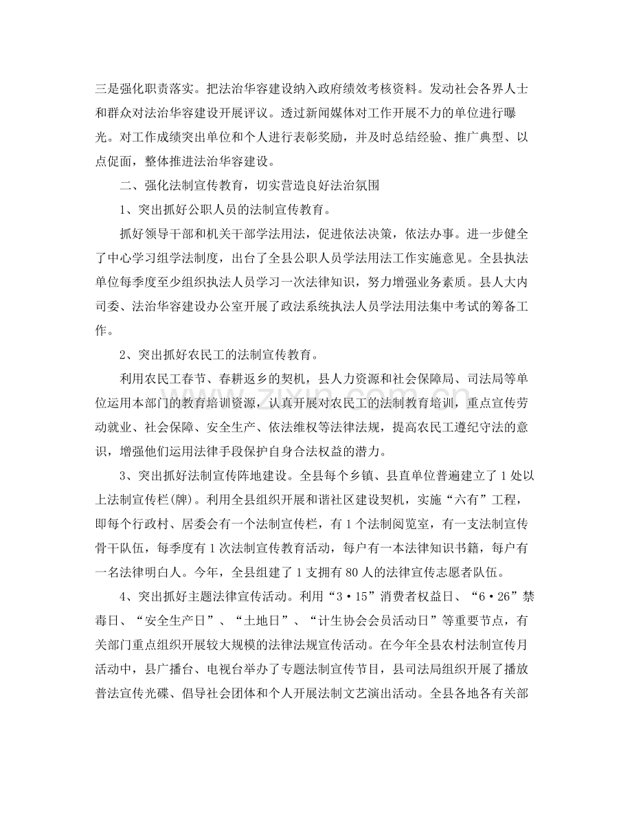 普法依法治理上半年工作总结 .docx_第3页