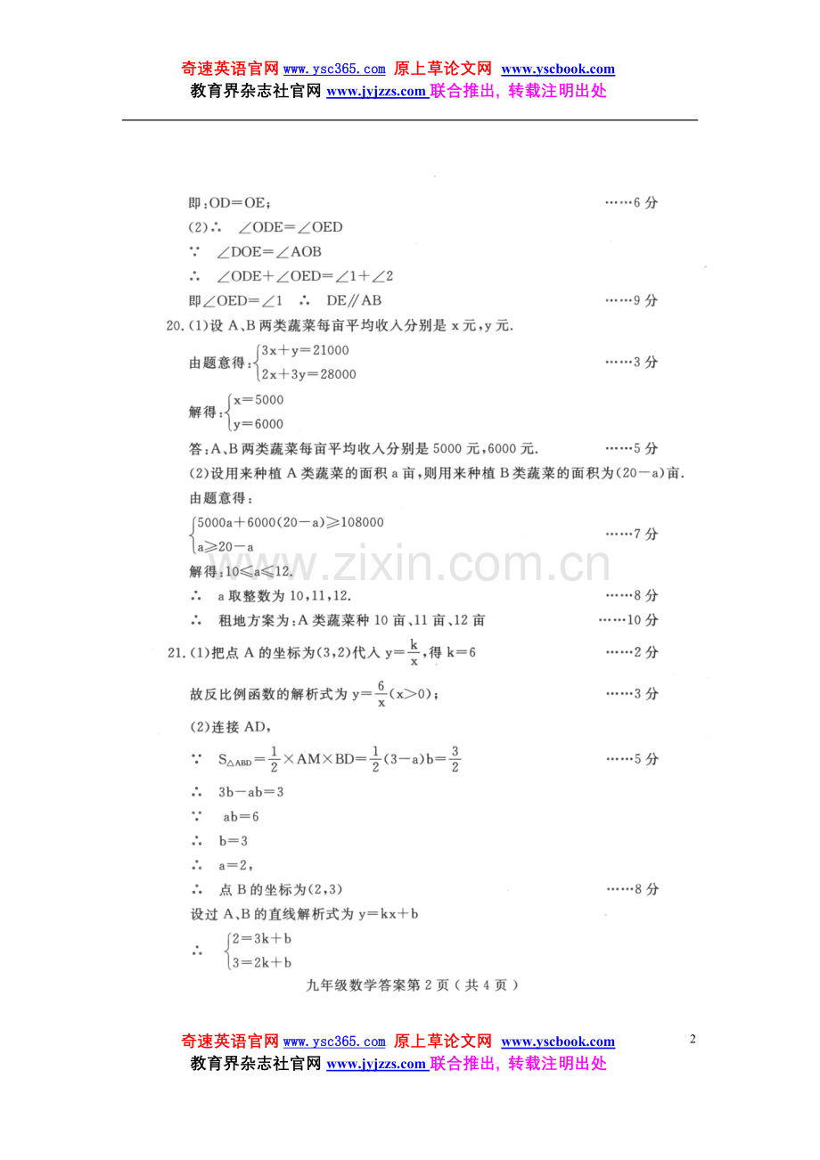 洛阳市2012中招模拟考试数学试题答doc.doc_第2页