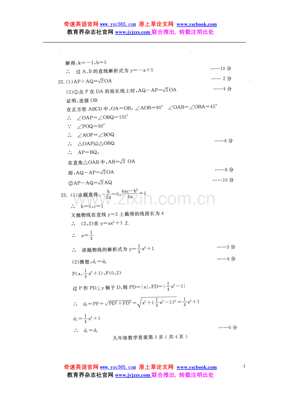 洛阳市2012中招模拟考试数学试题答doc.doc_第3页