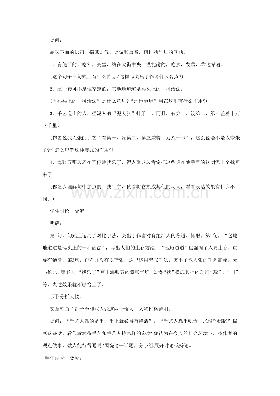 河南省信阳市第六高级中学八年级语文下册《第20课 俗世奇人》教案 人教新课标版.doc_第3页