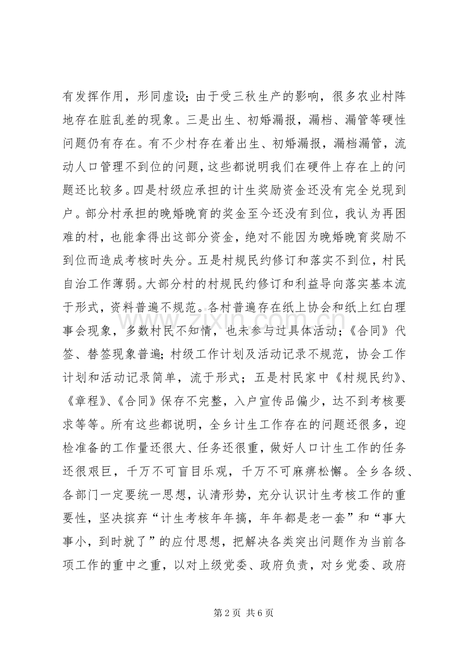 计划生育工作年终考核动员大会讲话稿.docx_第2页