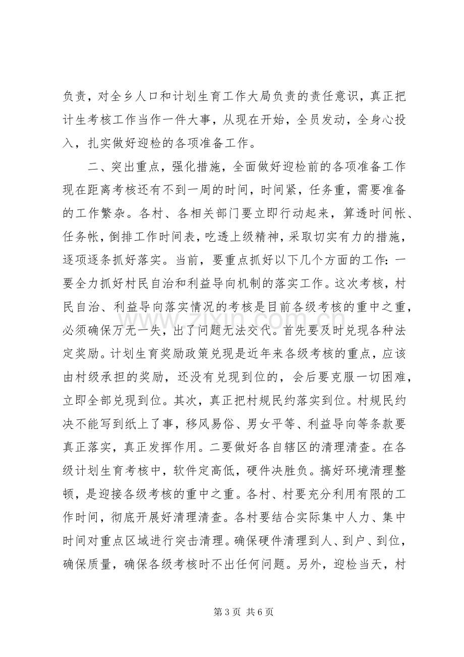 计划生育工作年终考核动员大会讲话稿.docx_第3页