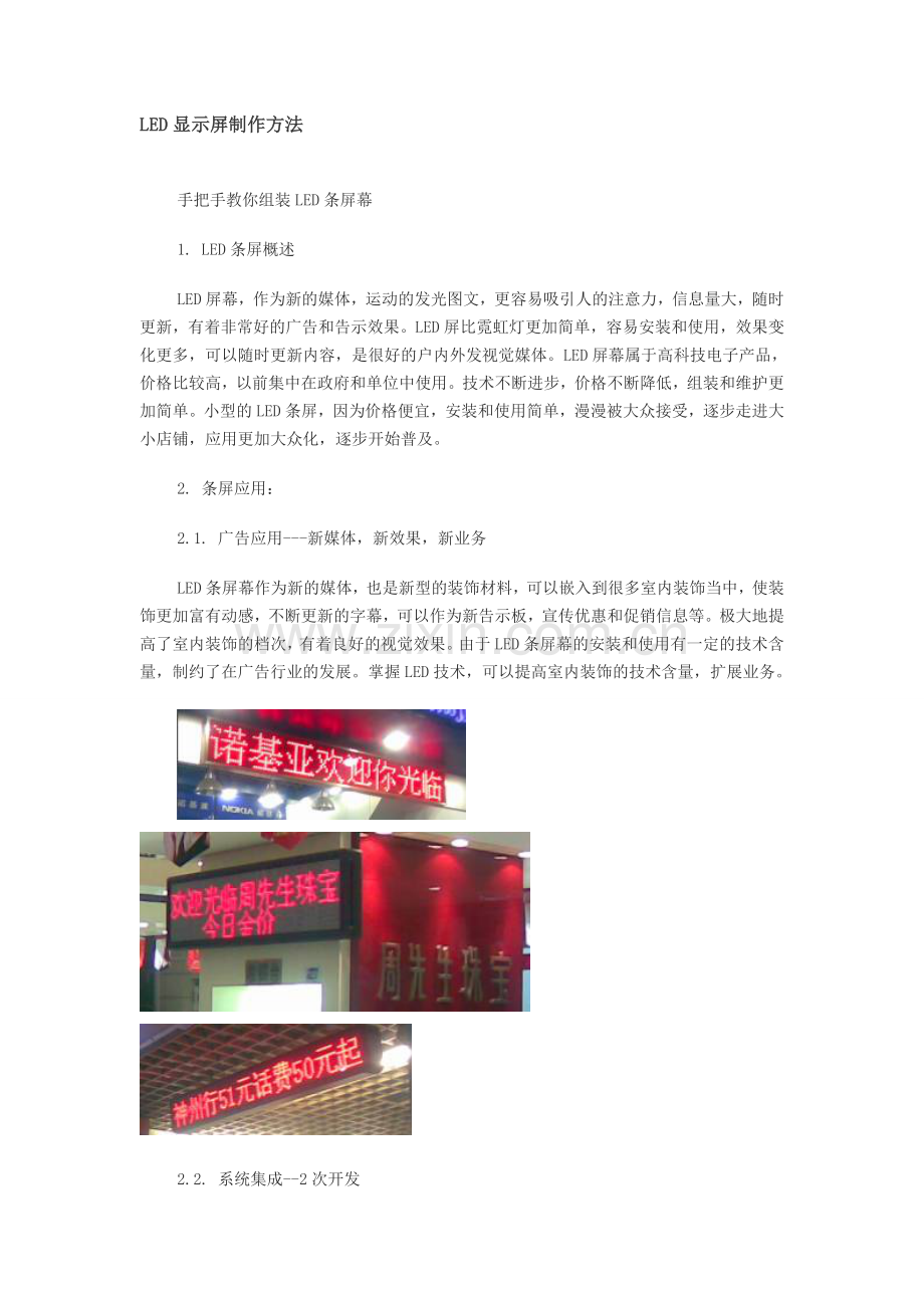 LED显示屏制作教程----.doc_第1页