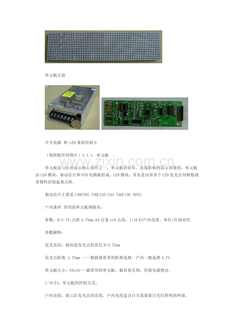 LED显示屏制作教程----.doc_第3页