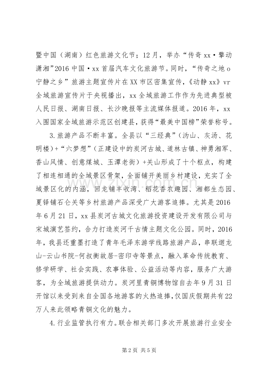 XX年旅游工作总结及XX年计划.docx_第2页