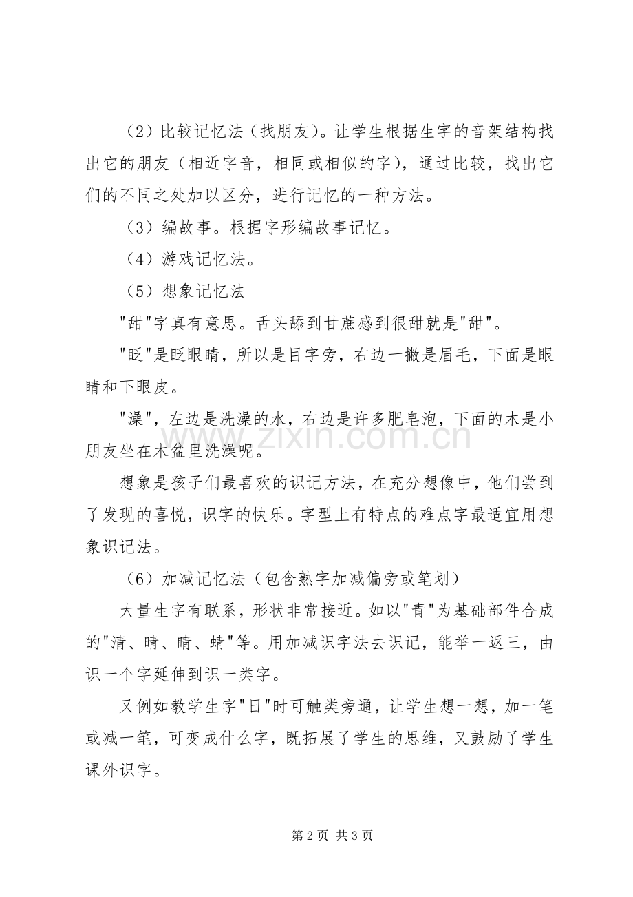 十一月份工作计划.docx_第2页