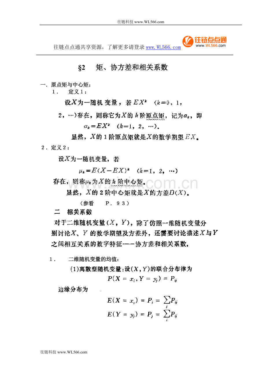 矩协方差和相关系数4-2.doc_第1页