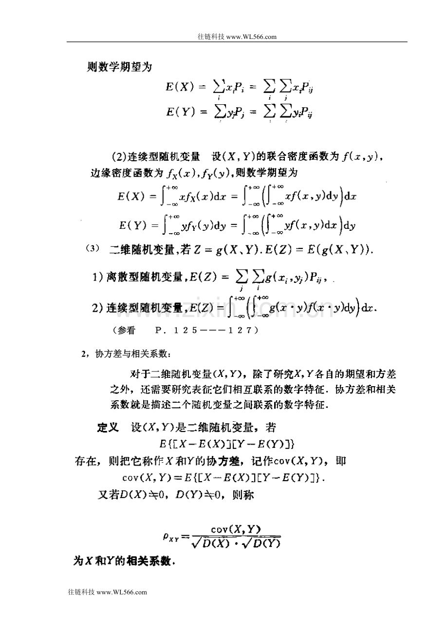 矩协方差和相关系数4-2.doc_第2页