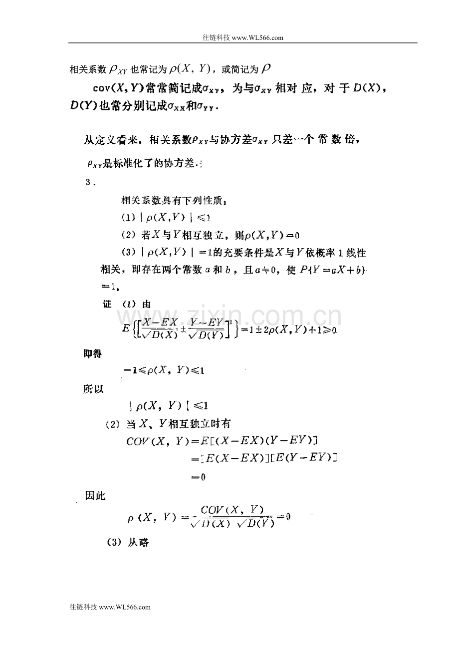 矩协方差和相关系数4-2.doc_第3页