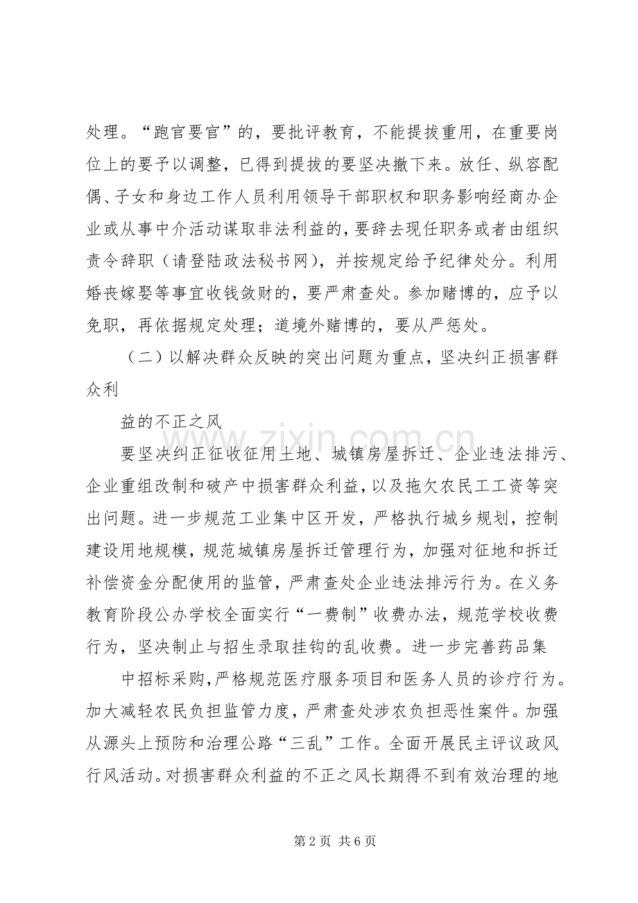 乡镇党风廉政建设和反腐败工作计划 .docx_第2页