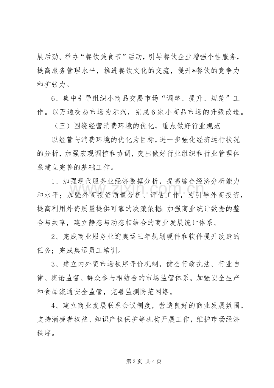 XX县区商务局工作计划.docx_第3页