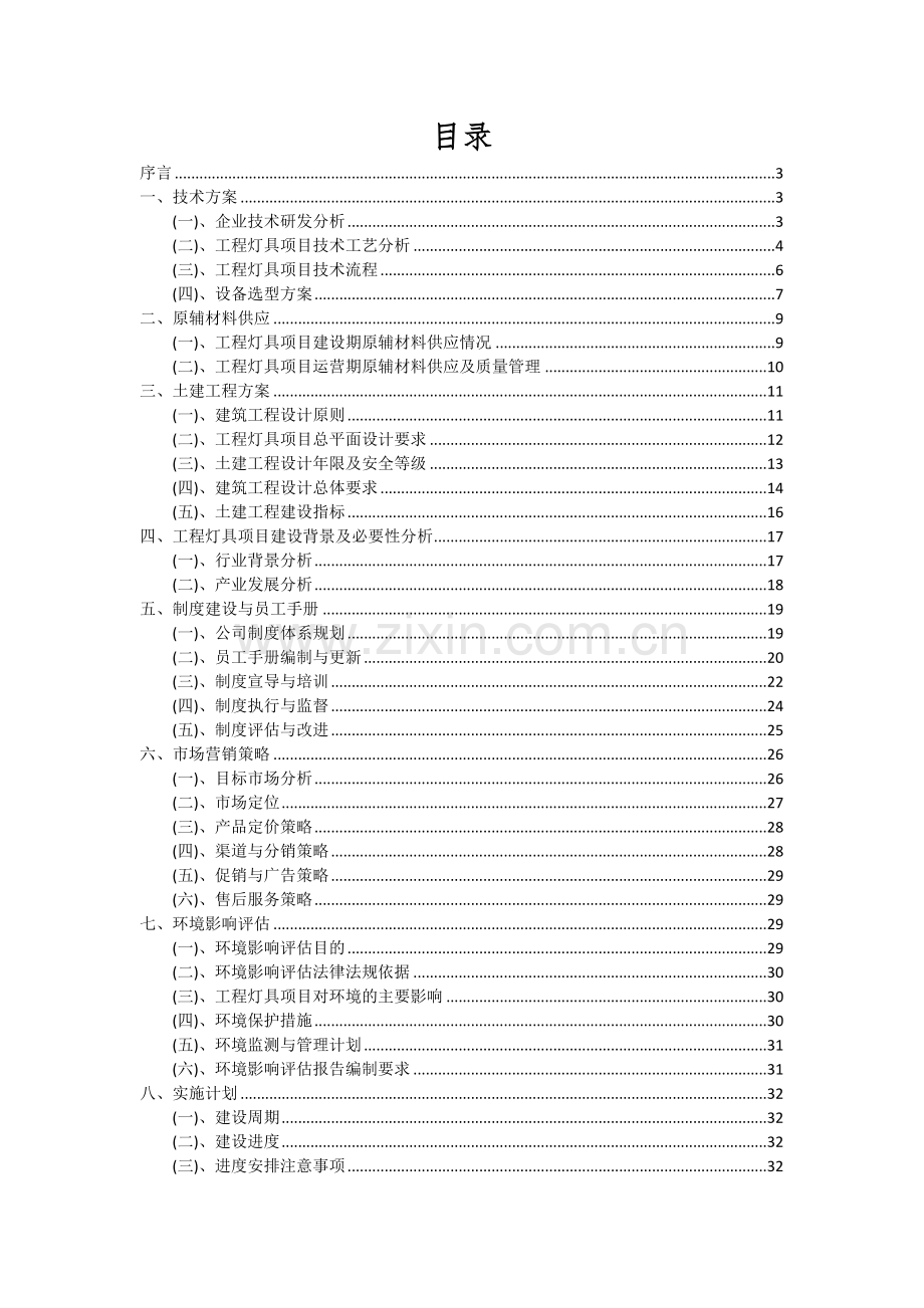 工程灯具项目可行性研究报告.docx_第2页