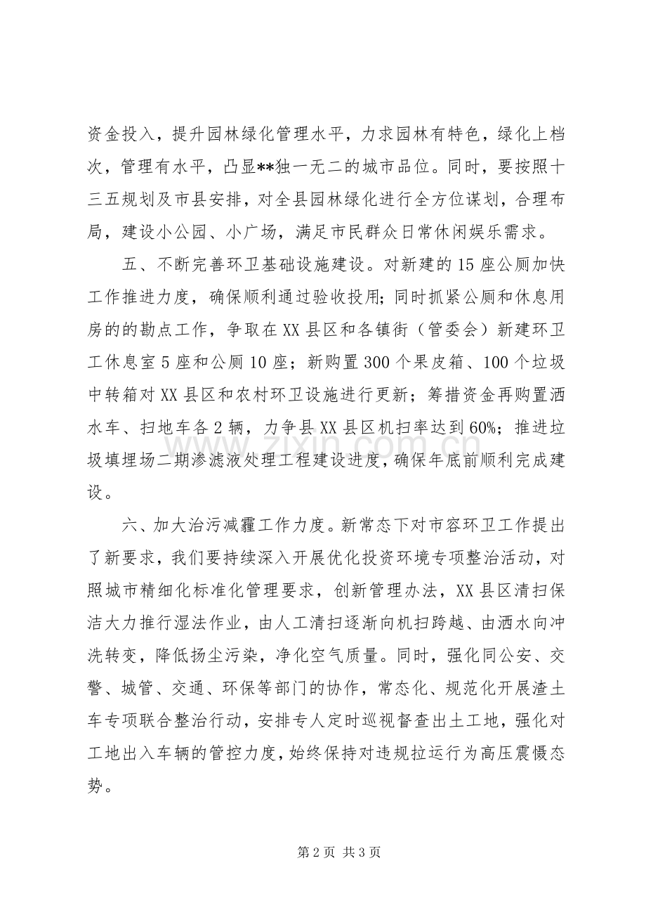 市容园林局工作计划 .docx_第2页