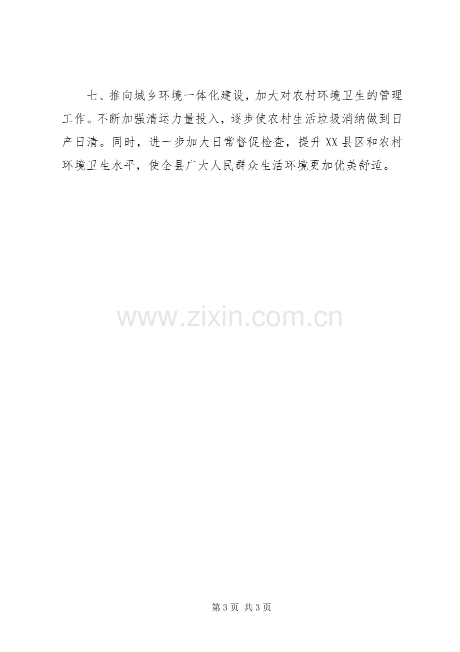 市容园林局工作计划 .docx_第3页