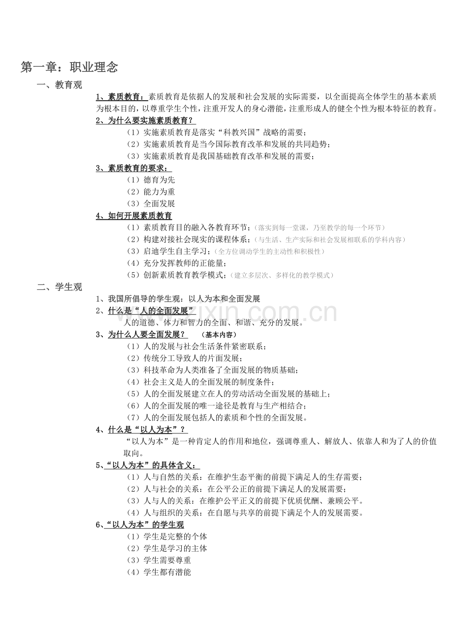 《综合素质》重点知识点.doc_第1页