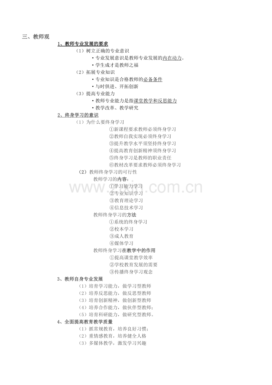 《综合素质》重点知识点.doc_第2页