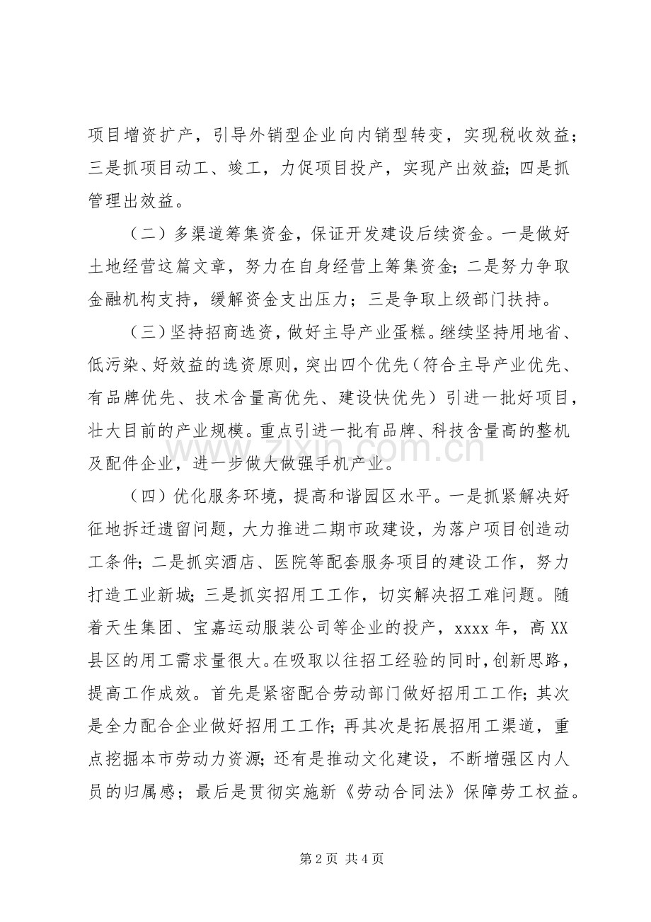 开发区管委会工作计划范文.docx_第2页