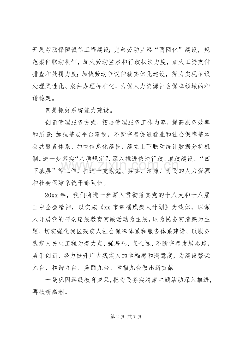 人社局年度工作计划范文.docx_第2页