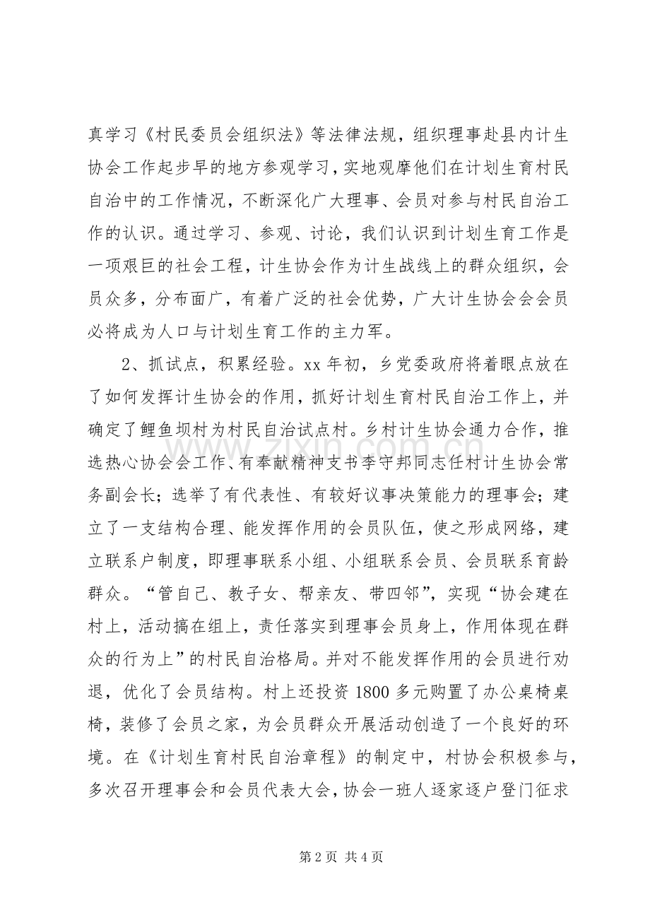 XX年乡计划生育协会工作总结.docx_第2页