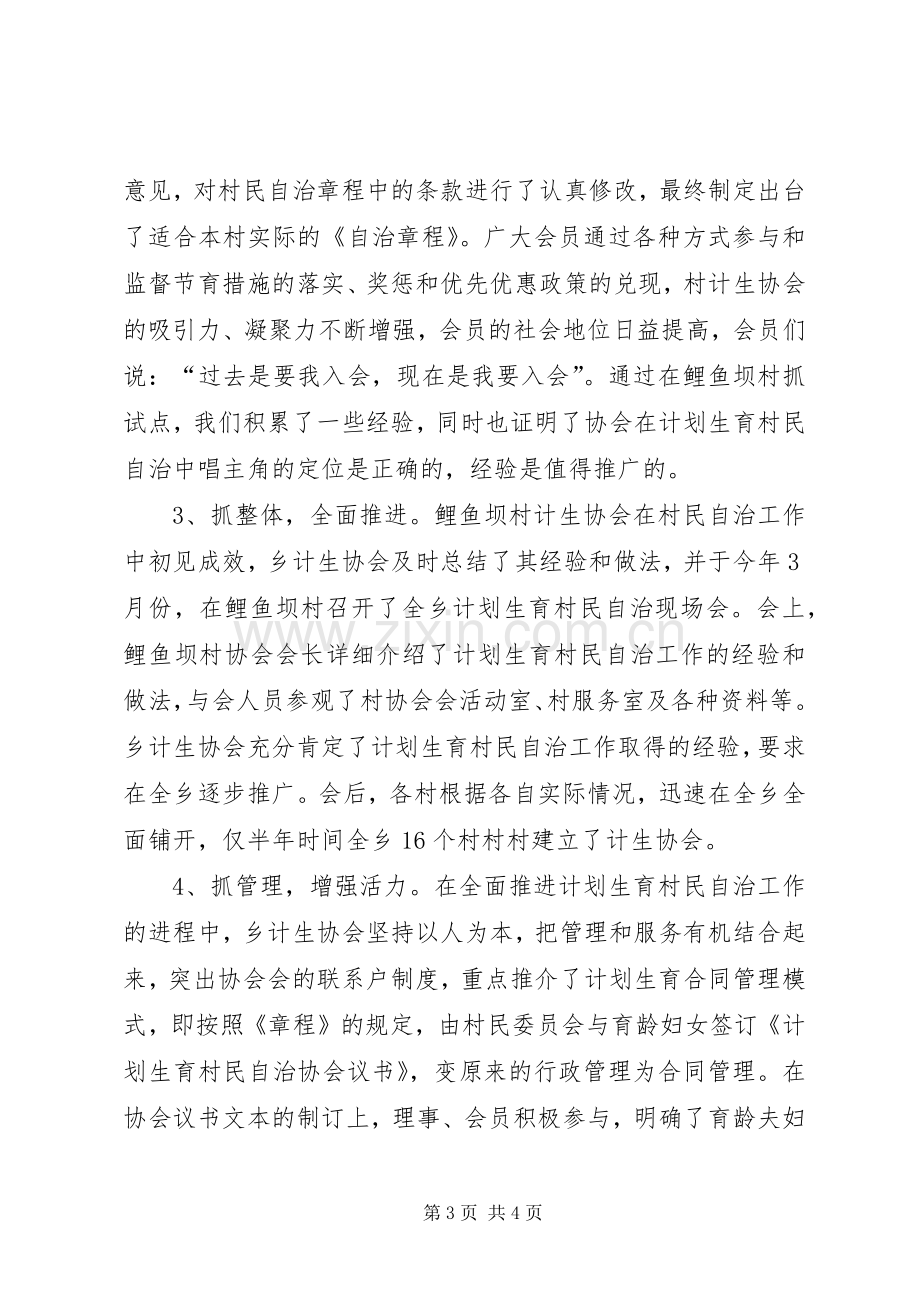 XX年乡计划生育协会工作总结.docx_第3页