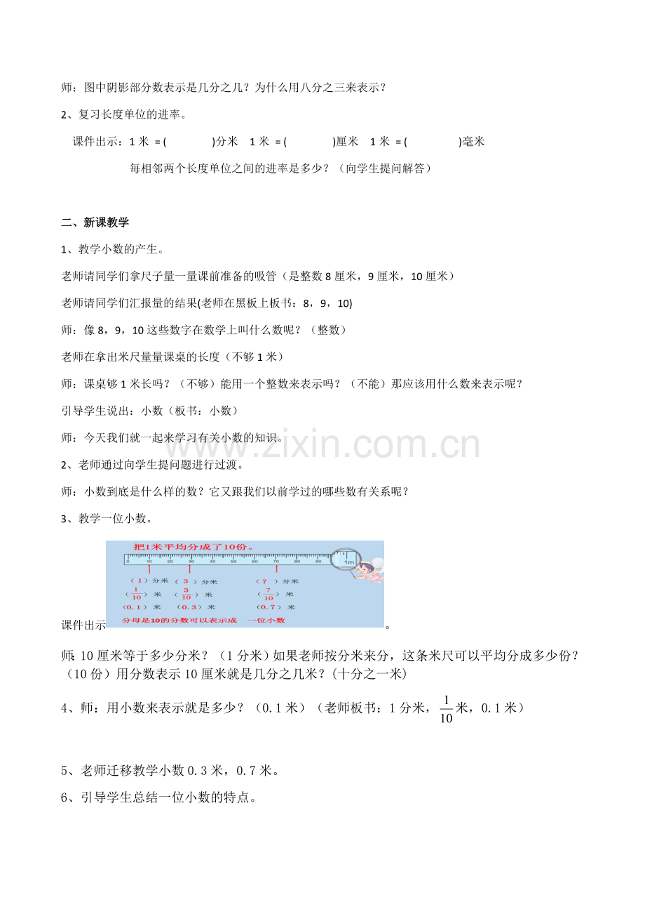 人教版小学数学四年级下册《小数的意义》教学设计.docx_第2页