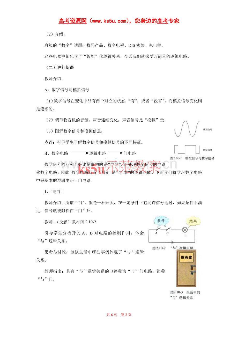 物理：2.10简单的逻辑电路教案新人教版选修3-1.doc_第2页