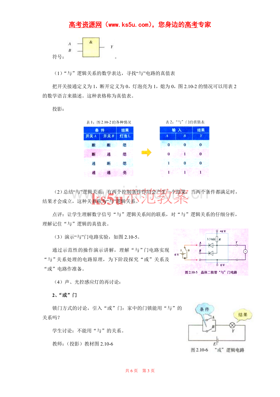 物理：2.10简单的逻辑电路教案新人教版选修3-1.doc_第3页