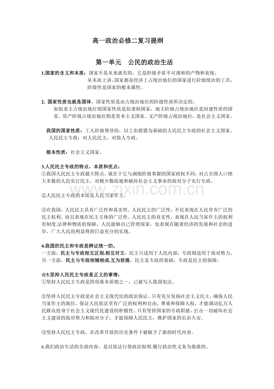 高一政治必修二.doc_第1页