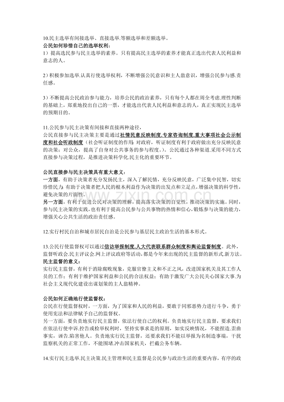 高一政治必修二.doc_第3页