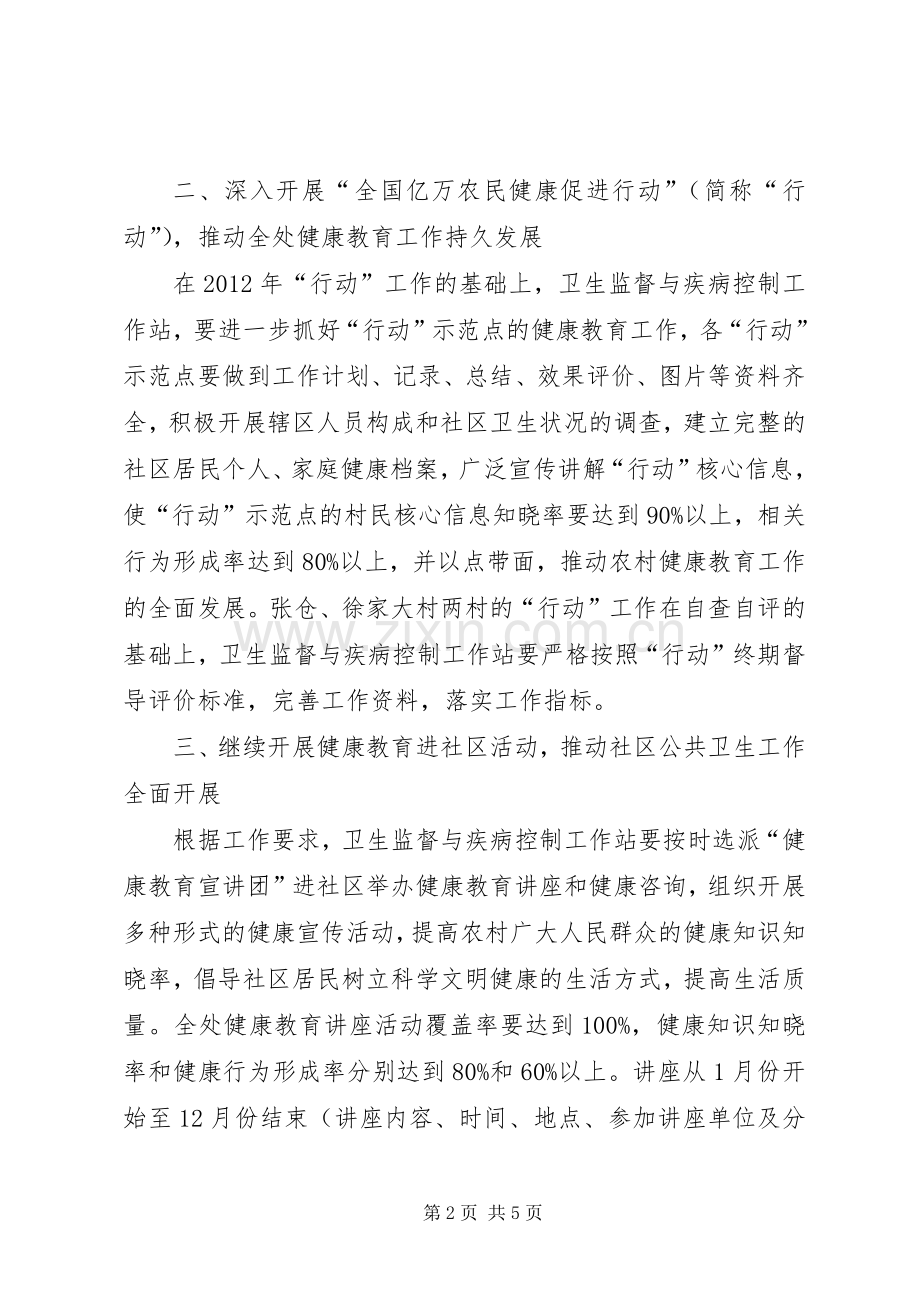 办事处健康教育工作安排.docx_第2页