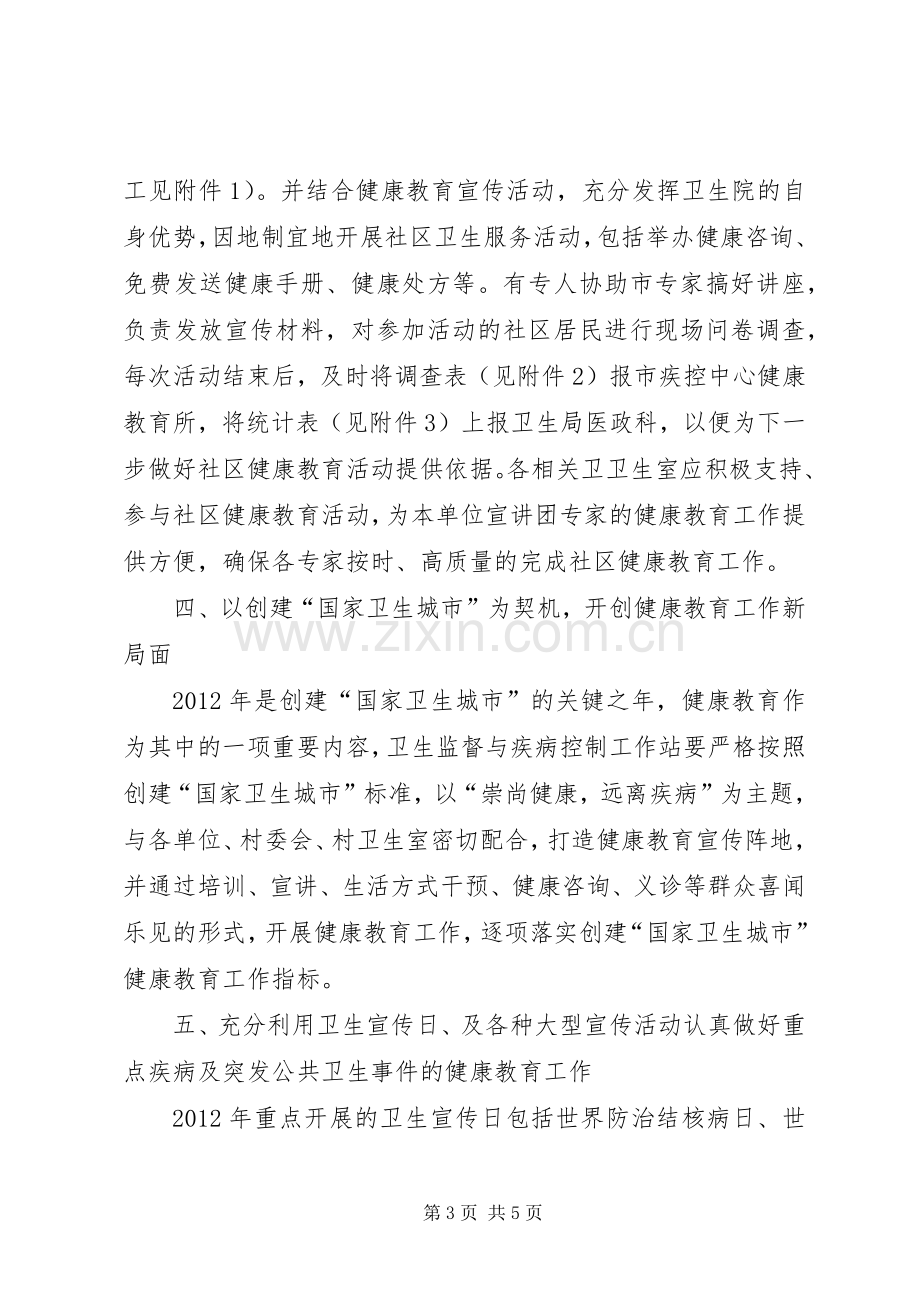 办事处健康教育工作安排.docx_第3页