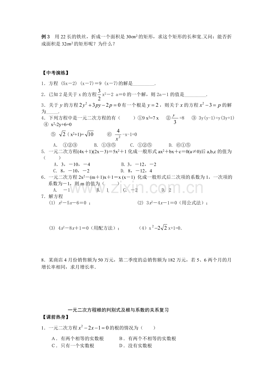 人教版九年级数学上册全期各章复习习题全册.doc_第2页