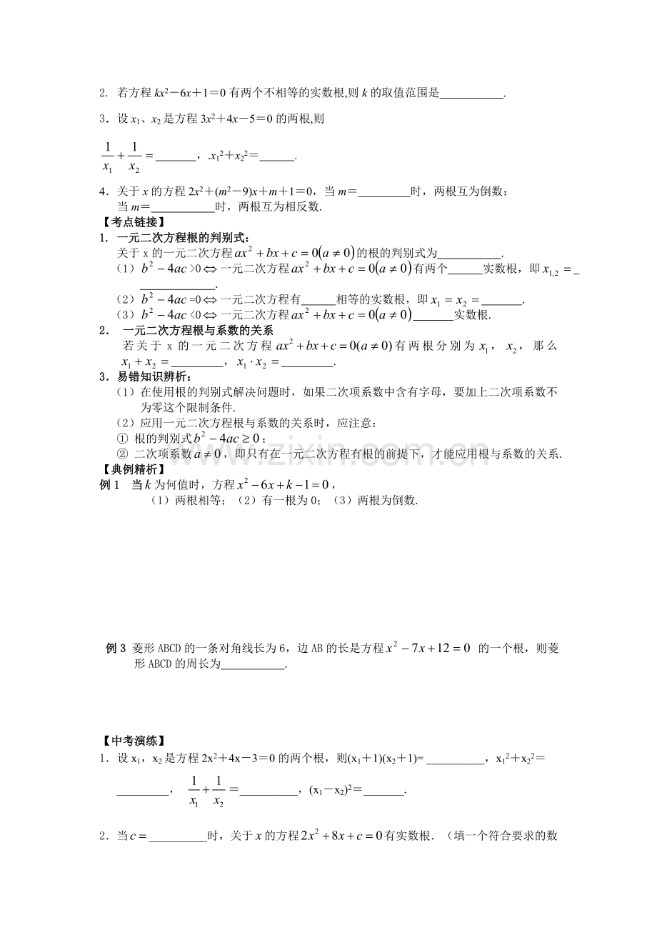 人教版九年级数学上册全期各章复习习题全册.doc_第3页