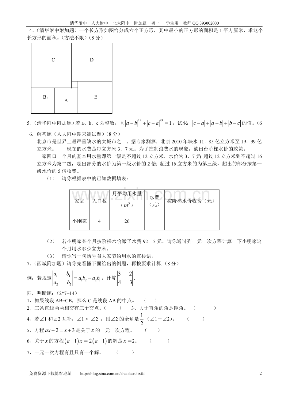 初一人大附中清华附中测试附加题.doc_第2页