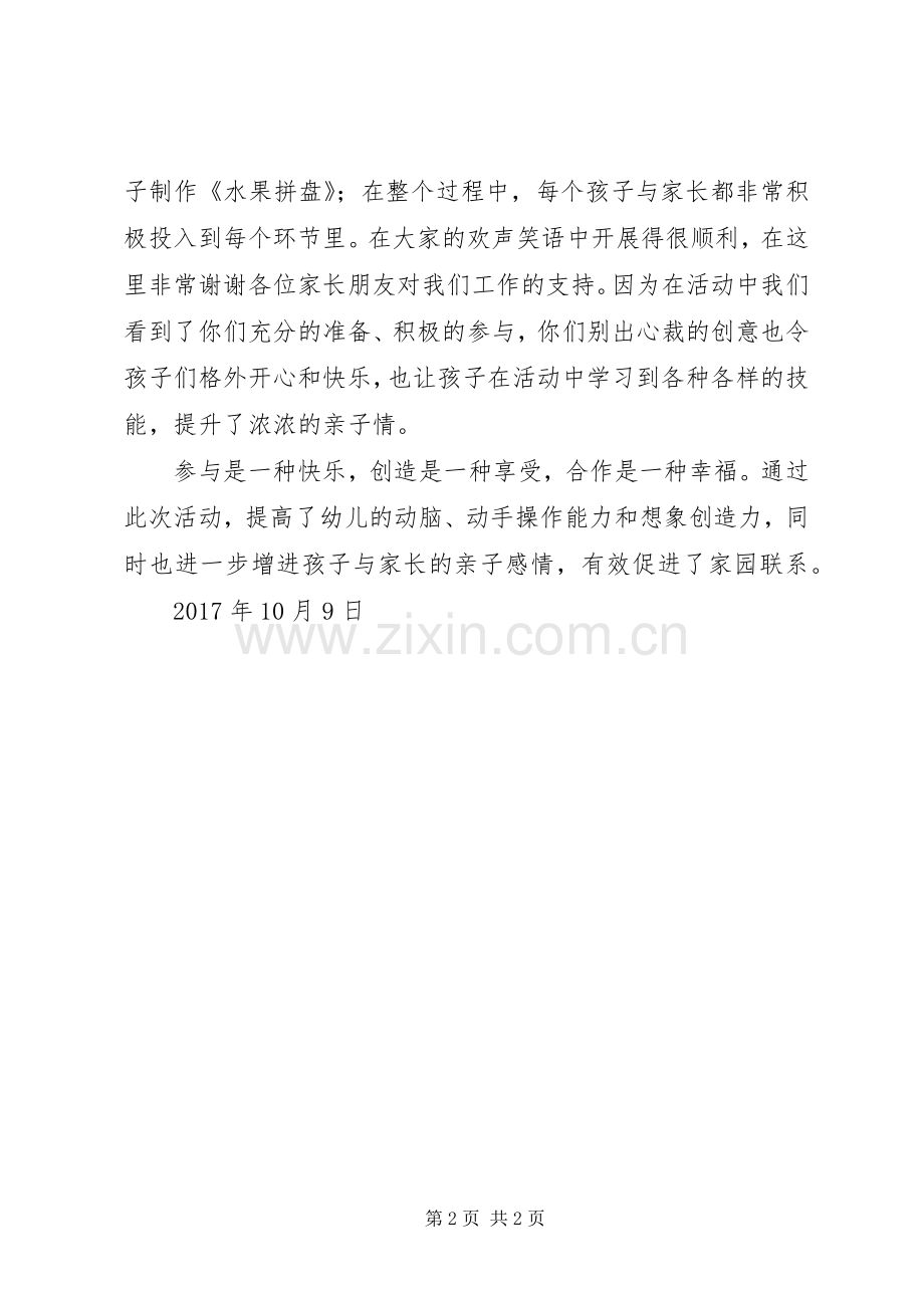 中秋节主题活动计划 .docx_第2页