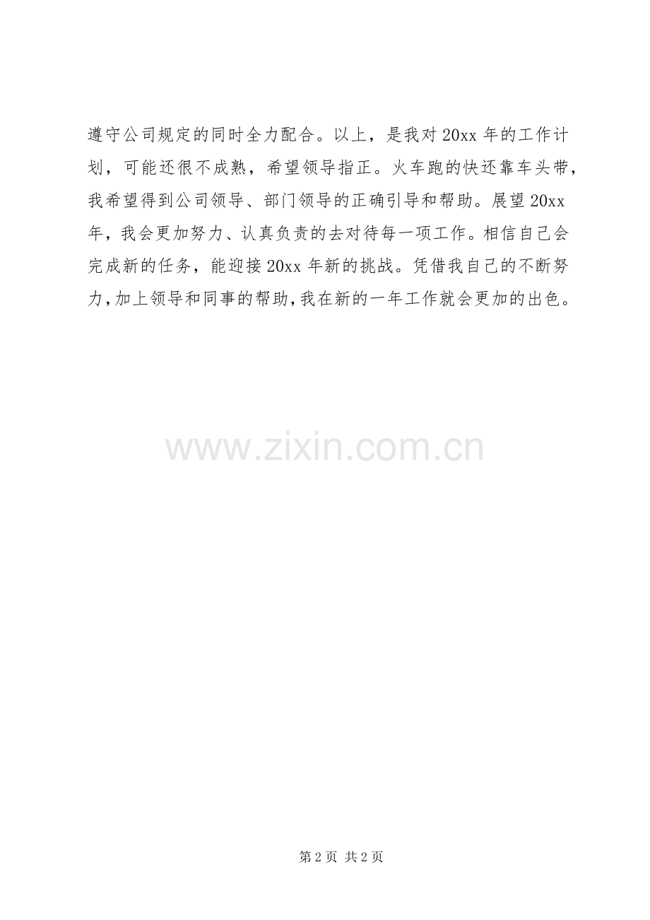 公司文员个人工作计划 .docx_第2页