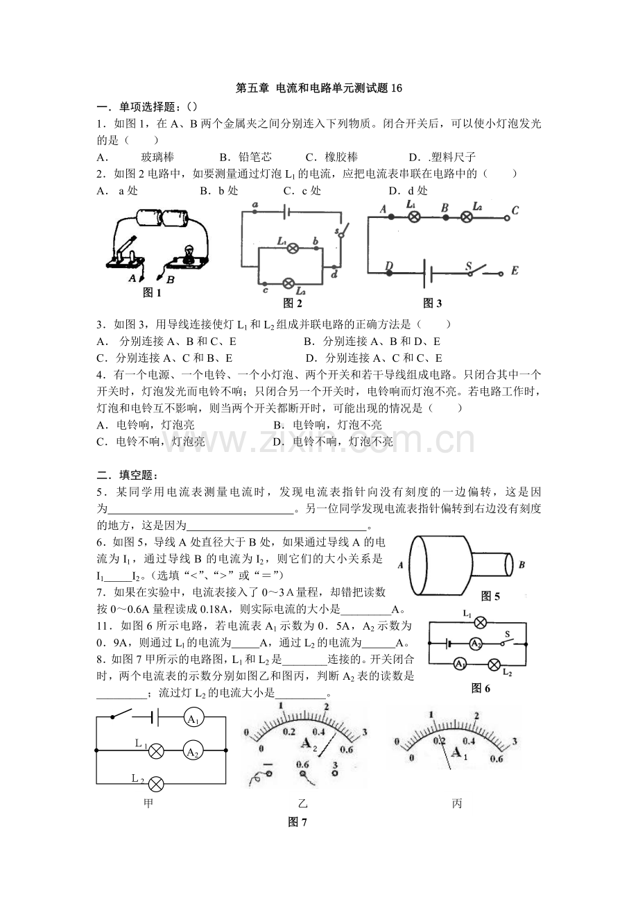 第五章电流及电路单元测试题16.doc_第1页