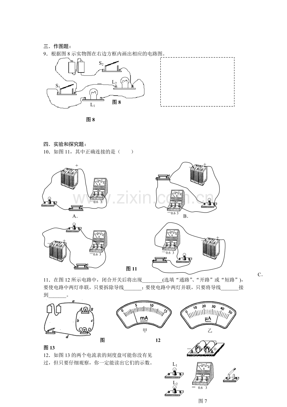 第五章电流及电路单元测试题16.doc_第2页