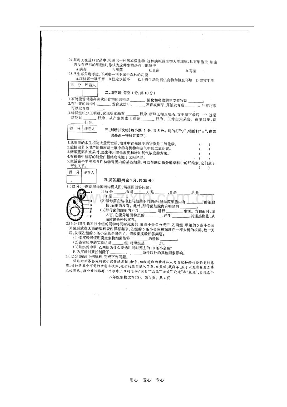 河北省枣强县大营镇中学2010-2011学年八年级生物上学期期末考试.doc_第3页