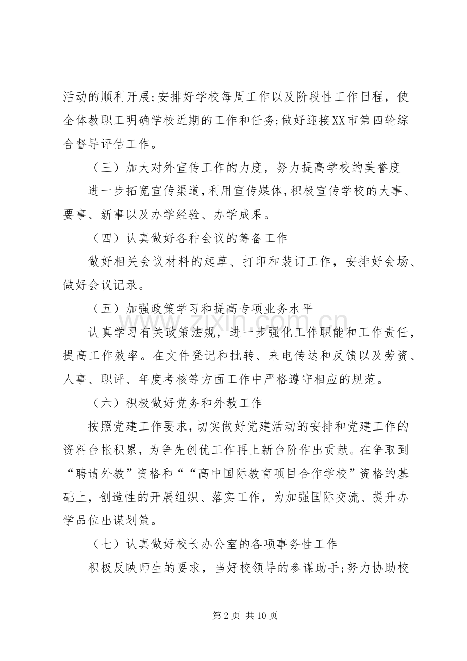 学院办公室工作计划 .docx_第2页