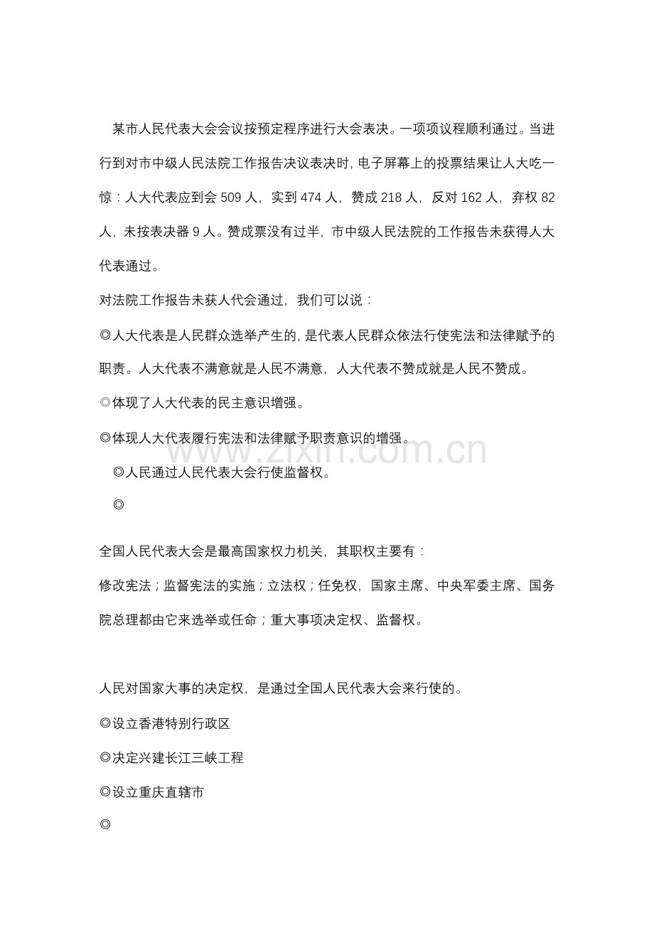 九年级政治 第六课参与政治生活教材分析 人教新课标版.doc_第2页