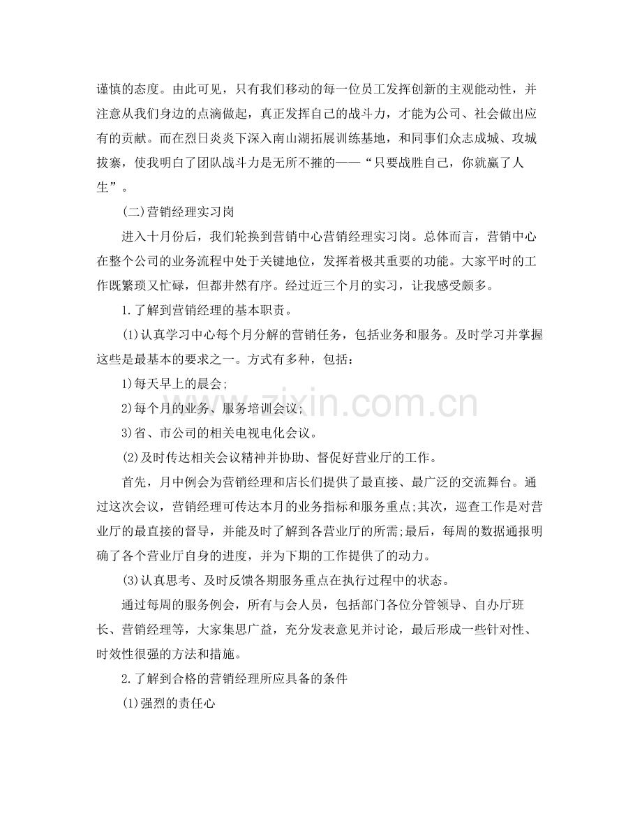 2020年七月份移动业务员工作总结 .docx_第2页