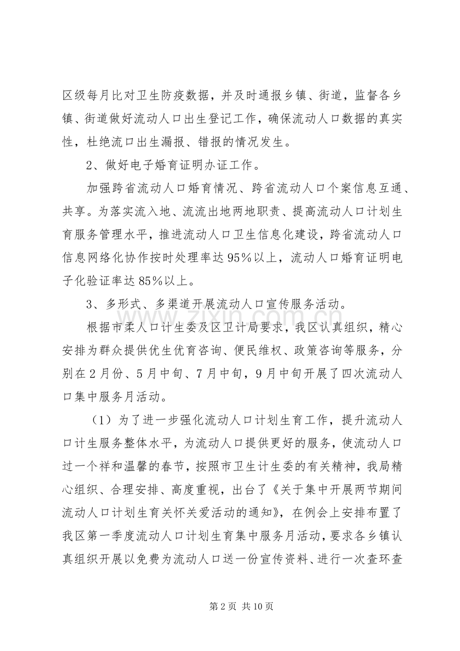 流动人口计划生育服务中心20XX年工作总结及XX年计划.docx_第2页