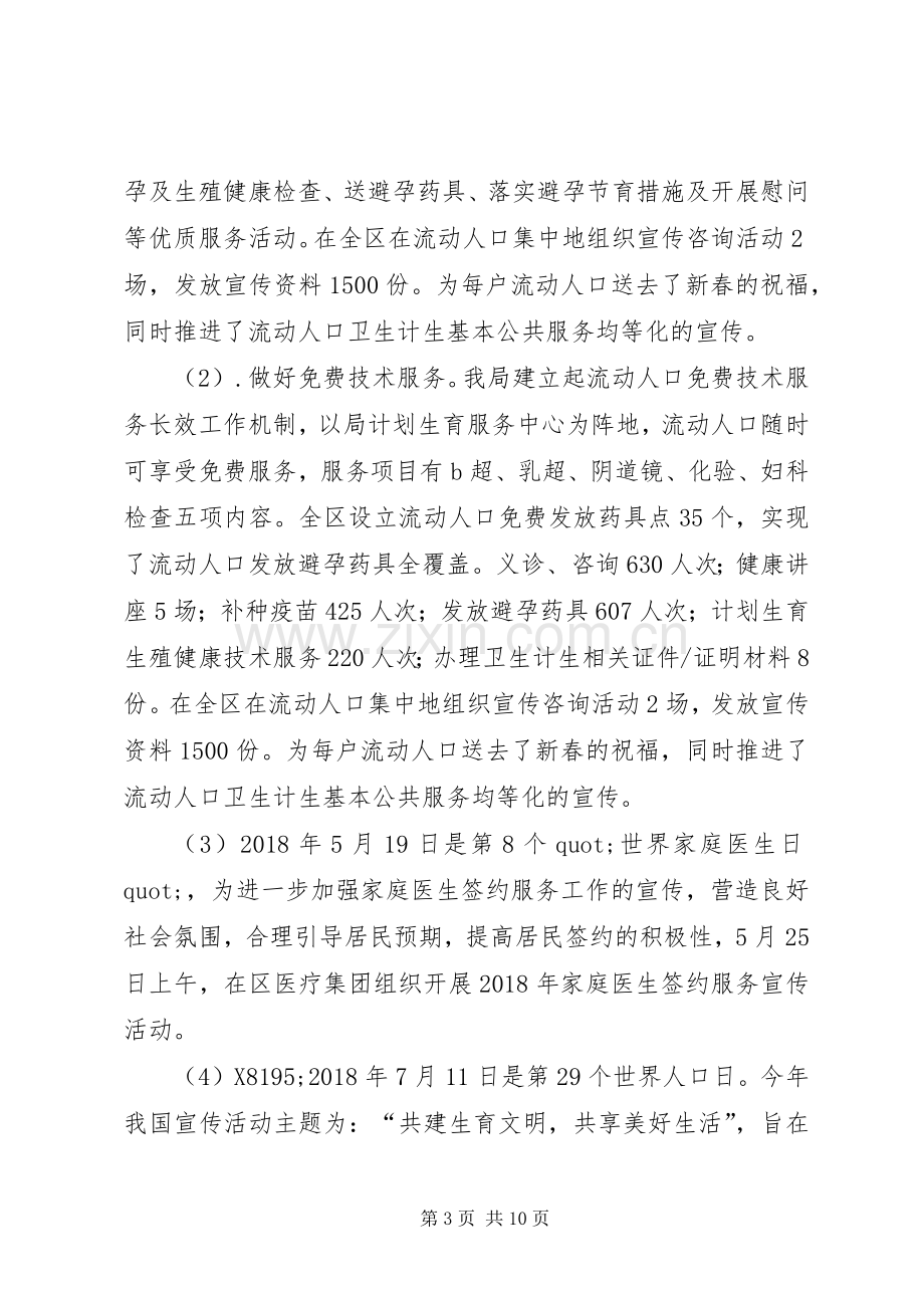 流动人口计划生育服务中心20XX年工作总结及XX年计划.docx_第3页