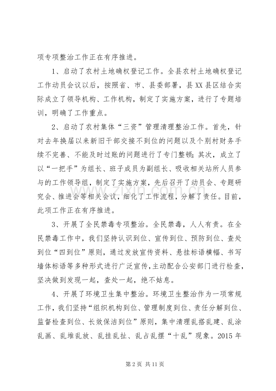 社区管理服务中心上半年工作总结及工作计划.docx_第2页