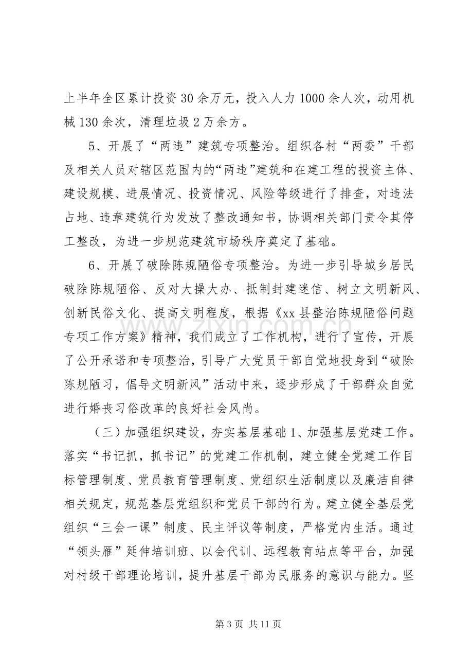 社区管理服务中心上半年工作总结及工作计划.docx_第3页