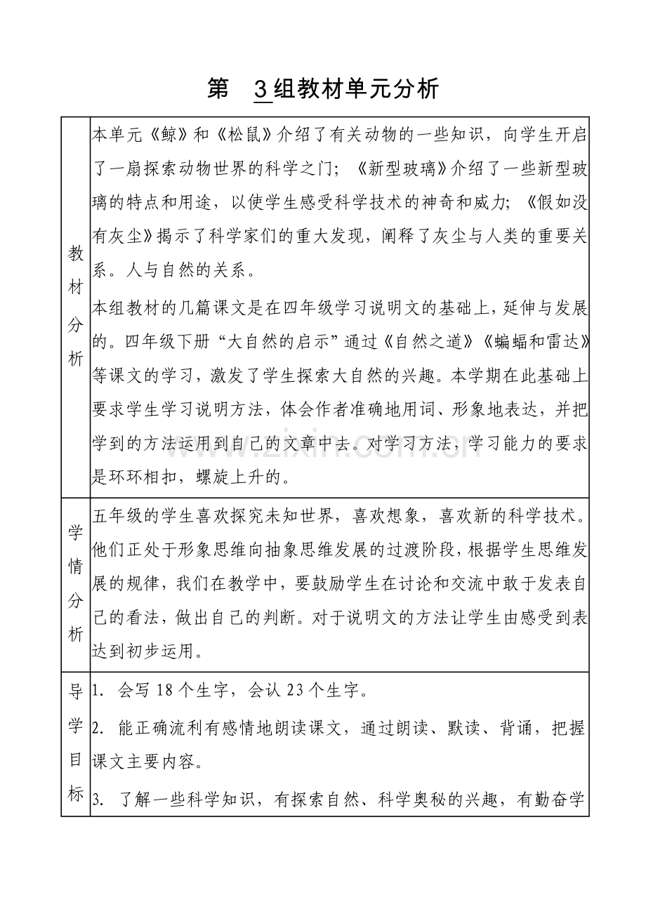 第3组教材单元分析.doc_第1页