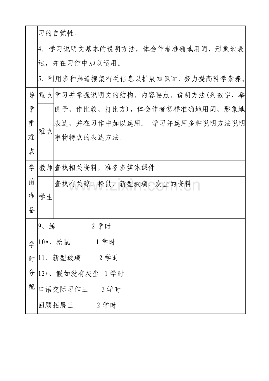 第3组教材单元分析.doc_第2页