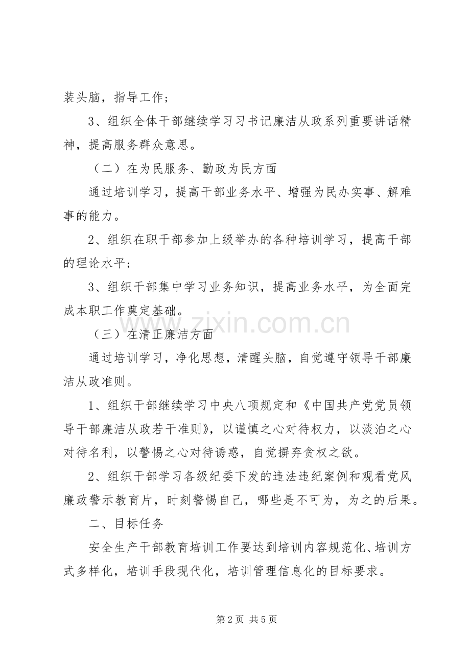 20XX年乡镇干部教育培训工作计划.docx_第2页