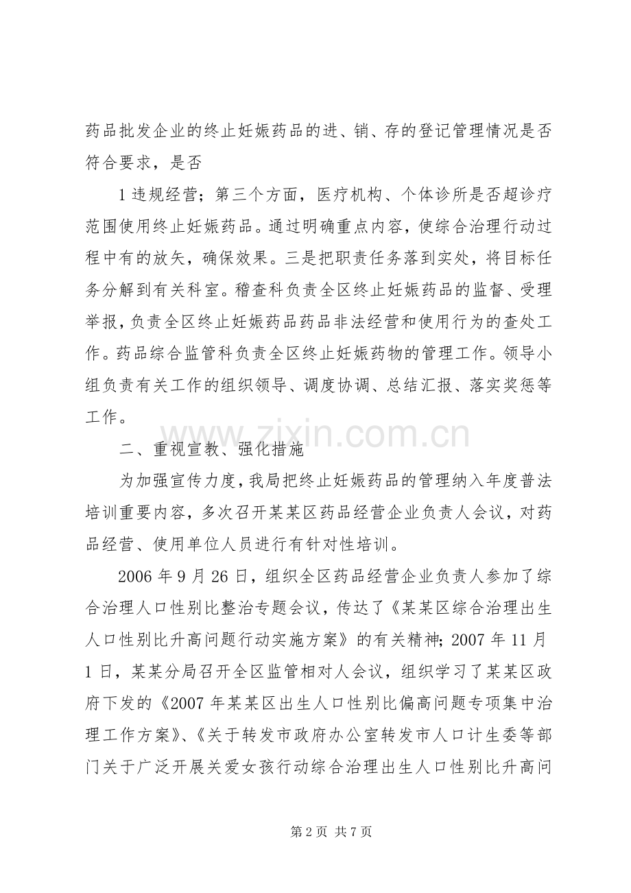 人口和计划生育目标任务综合治理汇报材料.docx_第2页